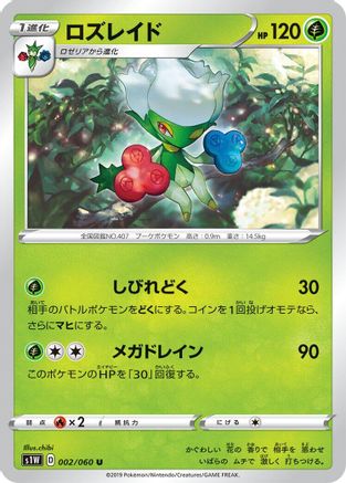 Roserade (002/060) [S1W: Sword]