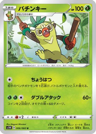 Thwackey (006/060) [S1W: Sword]
