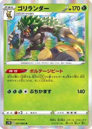 Rillaboom (007/060) [S1W: Sword] Holofoil
