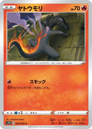 Salandit (008/060) [S1W: Sword]