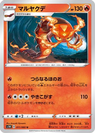 Centiskorch (011/060) [S1W: Sword]
