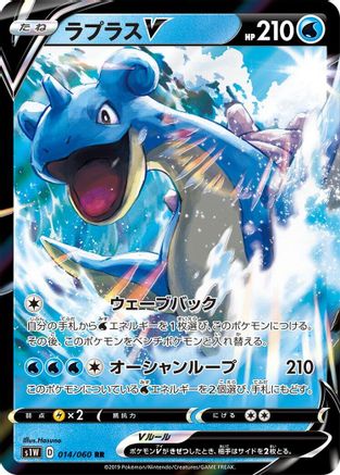Lapras V - 014/060 (014/060) [S1W: Sword] Holofoil