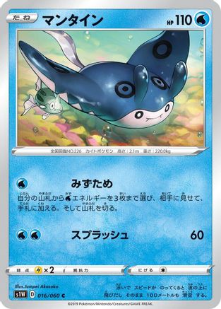 Mantine (016/060) [S1W: Sword]