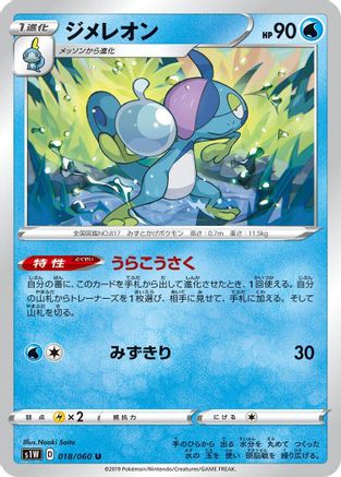 Drizzile (018/060) [S1W: Sword]