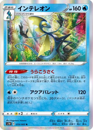 Inteleon (019/060) [S1W: Sword] Holofoil