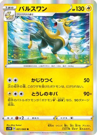Boltund (021/060) [S1W: Sword] Holofoil
