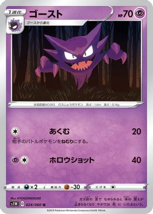 Haunter (024/060) [S1W: Sword]