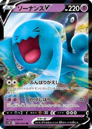 Wobbuffet V - 026/060 (026/060) [S1W: Sword] Holofoil