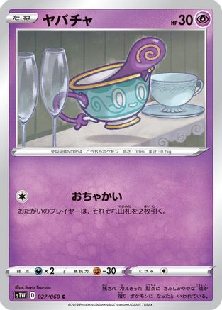 Sinistea (027/060) [S1W: Sword]