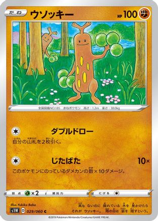 Sudowoodo (029/060) [S1W: Sword]