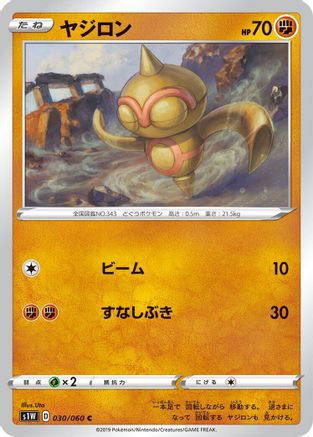 Baltoy (030/060) [S1W: Sword]