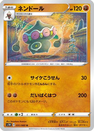 Claydol (031/060) [S1W: Sword]