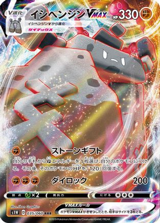 Stonjourner VMAX - 035/060 (035/060) [S1W: Sword] Holofoil
