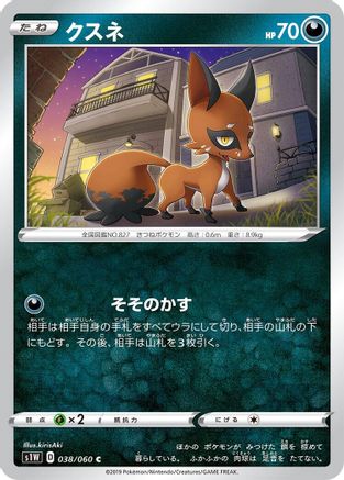 Nickit (038/060) [S1W: Sword]