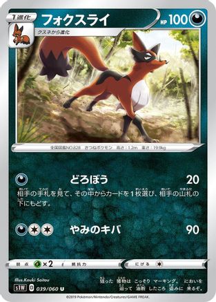 Thievul (039/060) [S1W: Sword]