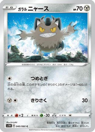 Galarian Meowth (040/060) [S1W: Sword]