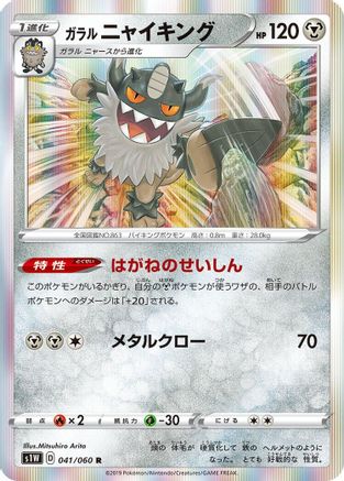 Galarian Perrserker (041/060) [S1W: Sword] Holofoil
