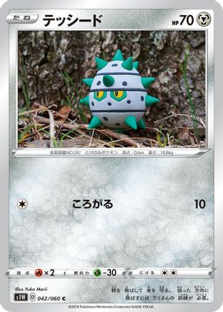 Ferroseed (042/060) [S1W: Sword]