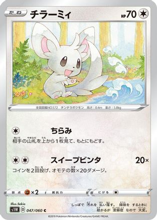 Minccino (047/060) [S1W: Sword]