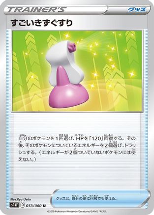 Hyper Potion (053/060) [S1W: Sword]