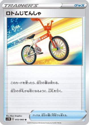 Rotom Bike (055/060) [S1W: Sword]