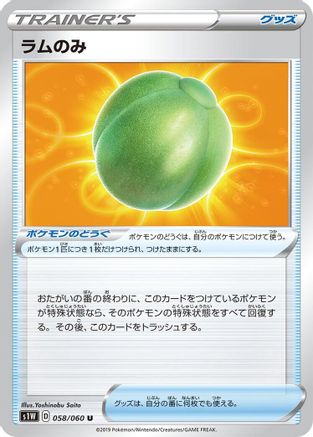 Lum Berry (058/060) [S1W: Sword]