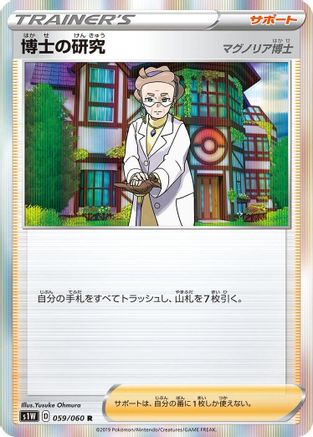 Professor's Research - 059/060 (059/060) [S1W: Sword] Holofoil