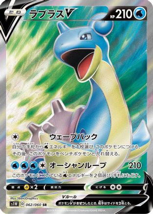 Lapras V - 062/060 (062/060) [S1W: Sword] Holofoil