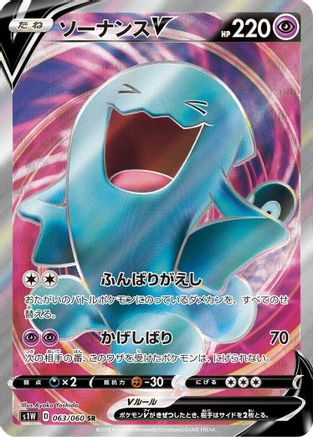 Wobbuffet V - 063/060 (063/060) [S1W: Sword] Holofoil