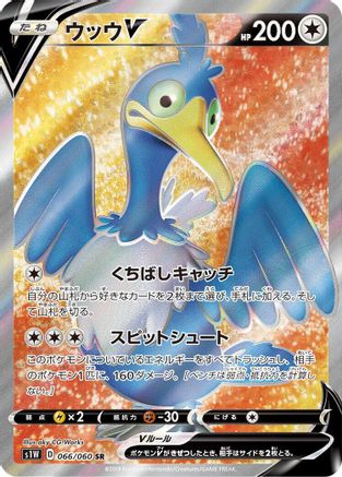 Cramorant V - 066/060 (066/060) [S1W: Sword] Holofoil