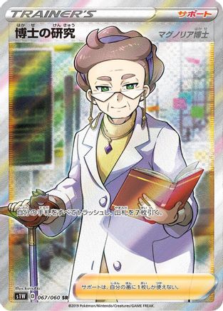 Professor's Research - 067/060 (067/060) [S1W: Sword] Holofoil