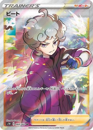 Bede - 068/060 (068/060) [S1W: Sword] Holofoil