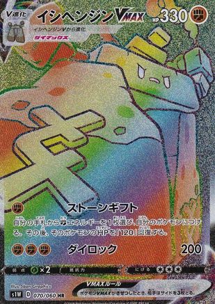 Stonjourner VMAX - 070/060 (070/060) [S1W: Sword] Holofoil