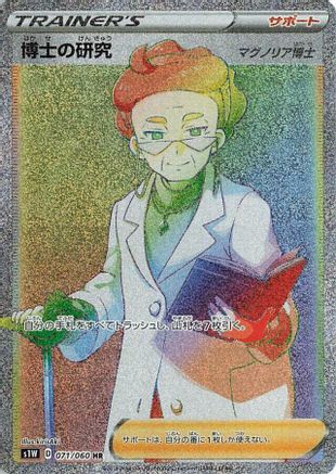 Professor's Research - 071/060 (071/060) [S1W: Sword] Holofoil