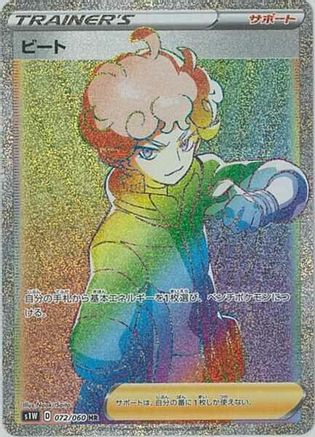 Bede - 072/060 (072/060) [S1W: Sword] Holofoil