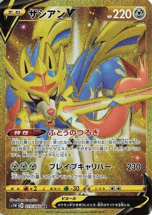 Zacian V - 073/060 (073/060) [S1W: Sword] Holofoil