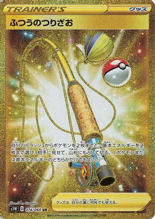 Ordinary Rod - 074/060 (074/060) [S1W: Sword] Holofoil