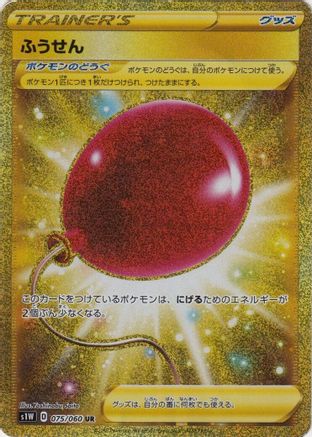 Air Balloon - 075/060 (075/060) [S1W: Sword] Holofoil