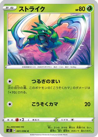 Scyther (001/096) [S2: Rebellion Crash]