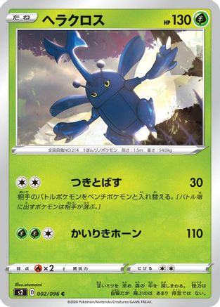 Heracross (002/096) [S2: Rebellion Crash]