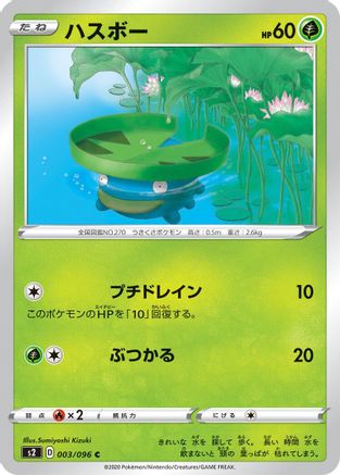 Lotad (003/096) [S2: Rebellion Crash]