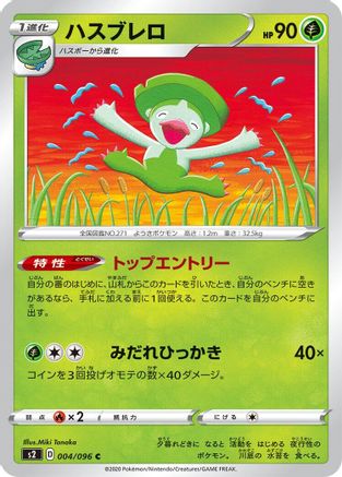 Lombre (004/096) [S2: Rebellion Crash]