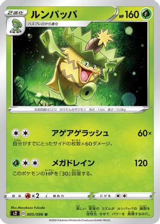 Ludicolo (005/096) [S2: Rebellion Crash]