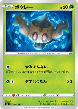 Phantump (008/096) [S2: Rebellion Crash]