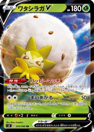Eldegoss V - 010/096 (010/096) [S2: Rebellion Crash] Holofoil