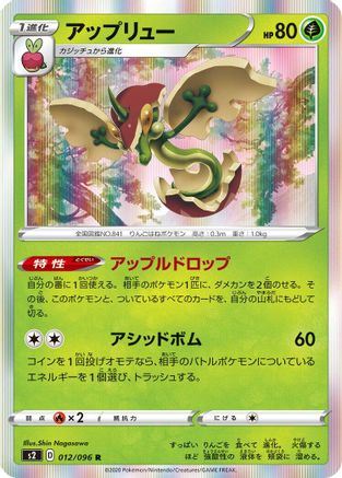 Flapple (012/096) [S2: Rebellion Crash] Holofoil