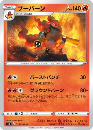 Magmortar (015/096) [S2: Rebellion Crash]