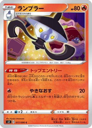 Lampent (017/096) [S2: Rebellion Crash]