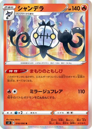 Chandelure (018/096) [S2: Rebellion Crash] Holofoil