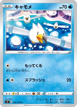 Wingull (020/096) [S2: Rebellion Crash]